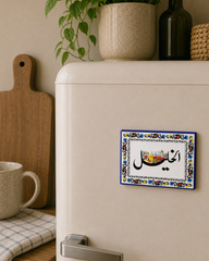 خزف خليلي مغناطيس للثلاجة قالب مدينة الخليل